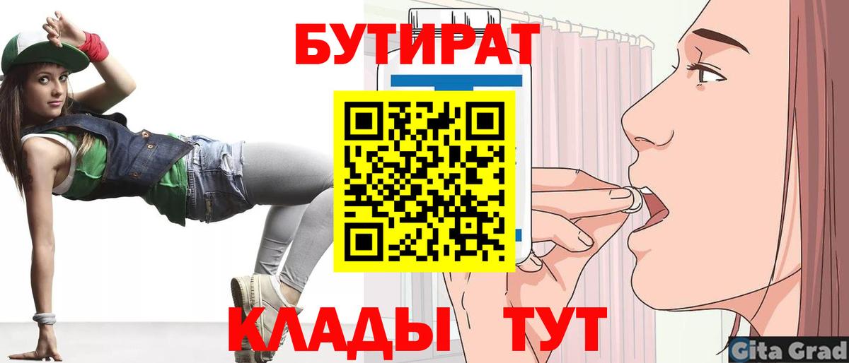 Бутират 99% Гурьевск