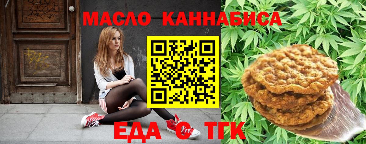 Еда ТГК марихуана  Вход с VPN  Гурьевск 