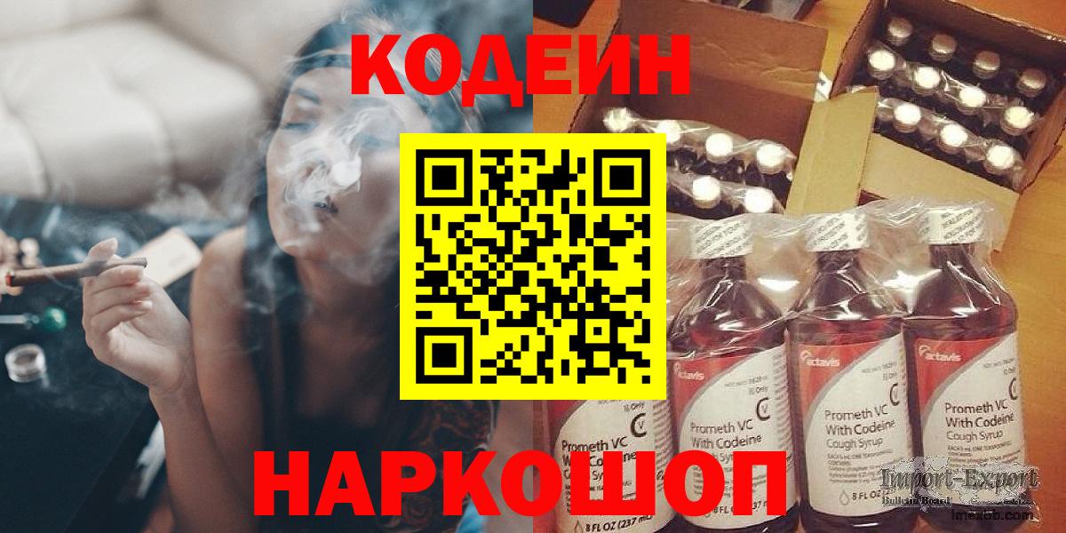 Кодеиновый сироп Lean Purple Drank  Вход с VPN  Кодеиновый сироп Lean Purple Drank  Гурьевск 