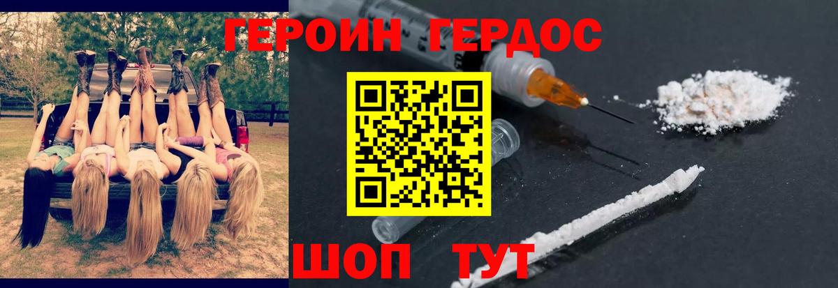 Героин Афган  Вход с VPN  Гурьевск 