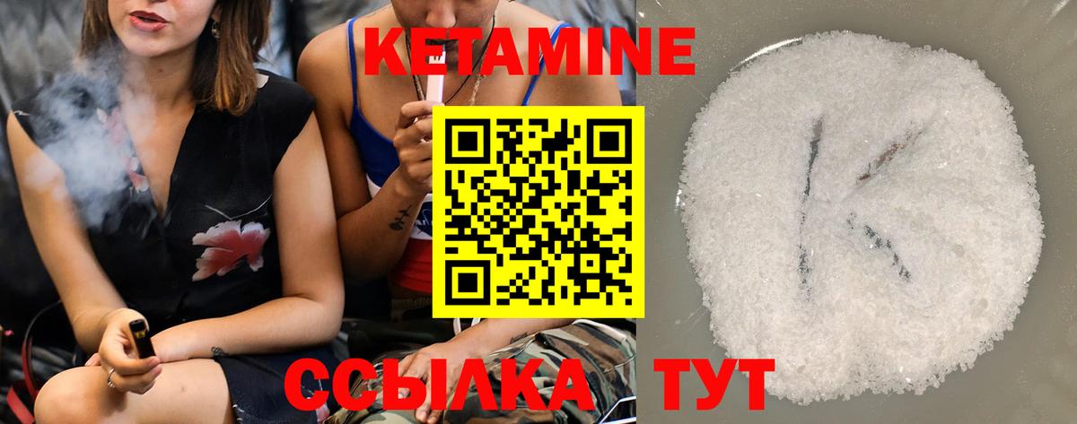 Кетамин ketamine Гурьевск