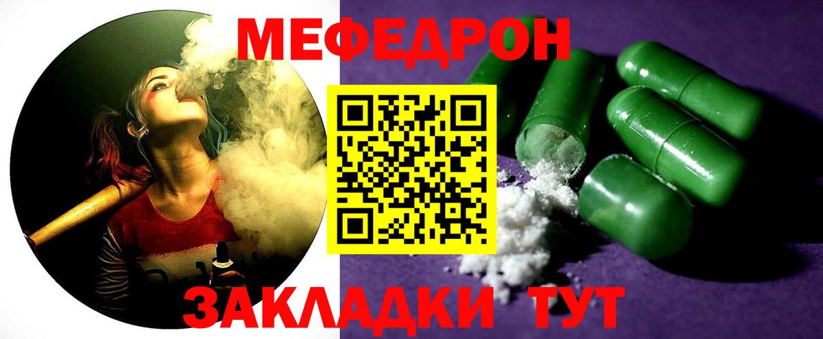 цена   Мефедрон мука  МЯУ-МЯУ  Вход с VPN  Мефедрон кристаллы  Гурьевск 