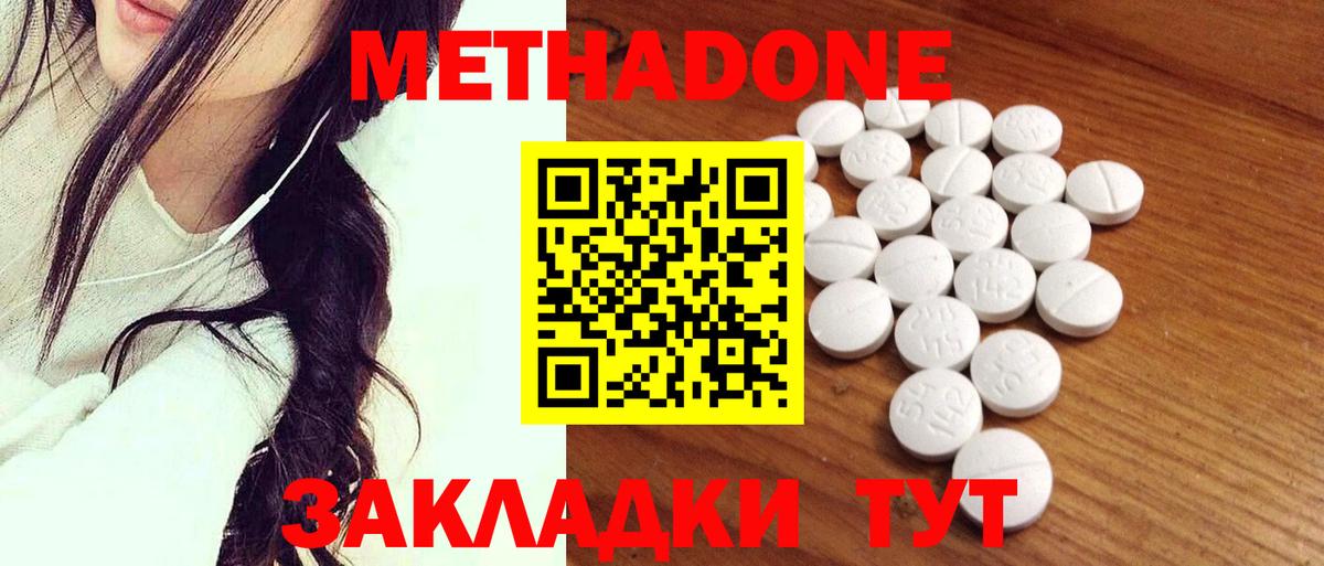 Метадон кристалл Гурьевск