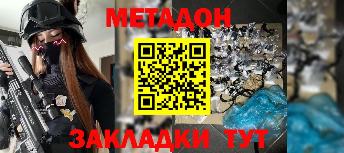 Гурьевск  Метадон кристалл  Метадон мёд  Вход с VPN 