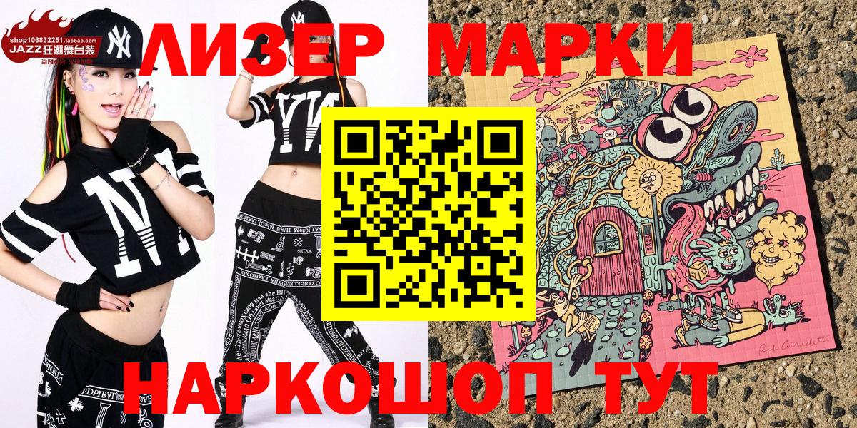 Марки NBOMe 1,8мг Гурьевск
