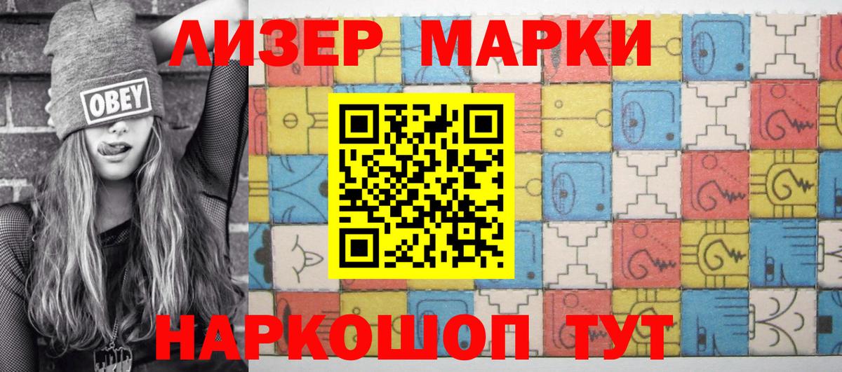 Гурьевск  Наркотические марки 1500мкг  Наркотические марки 1500мкг  Вход с VPN 