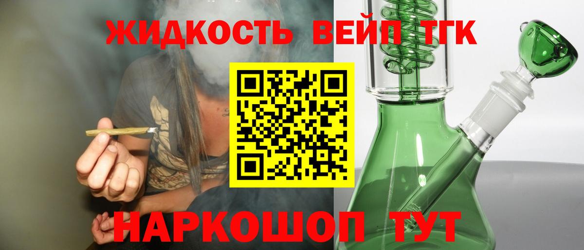 ТГК гашишное масло Гурьевск